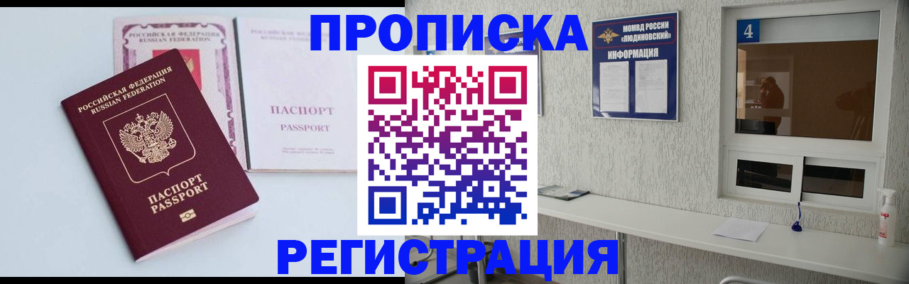 временная прописка в Коле
