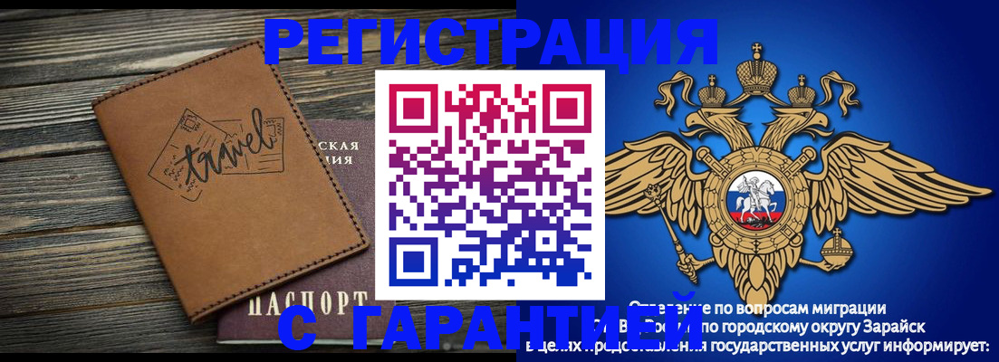 прописка для работы в Коле