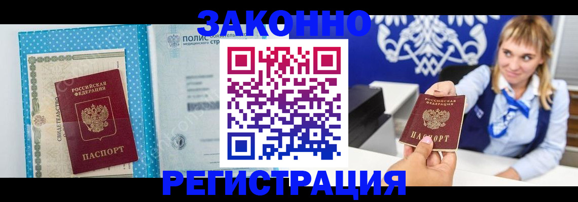 прописка гарантия в Коле