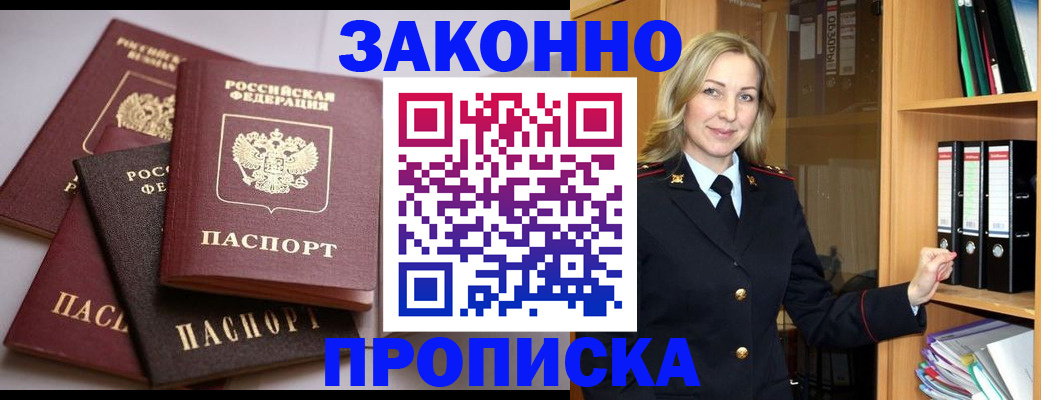 купить прописку в Коле